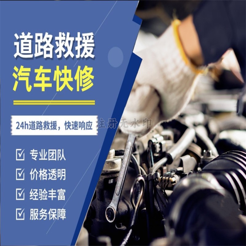 附近道路救援